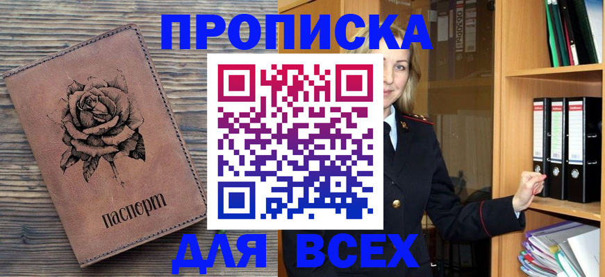 прописка регистрация в Новодвинске